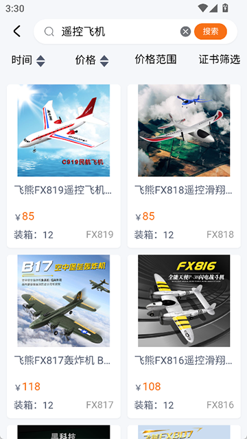 玩具巴巴批发市场 6.0.0 安卓版 1