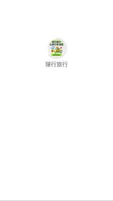 璟行旅行 v1.0.0 安卓版 1