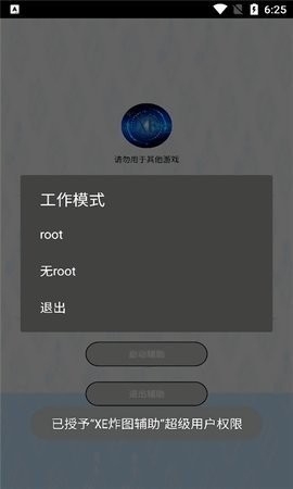 ca炸图辅助器框架 @7F070000 安卓版 4
