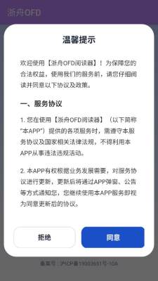 浙舟ofd阅读器 1.0 安卓版 2