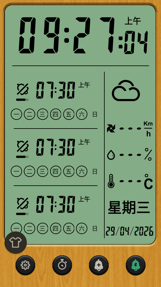 个性闹钟 v11.5.0 安卓版 2