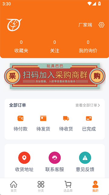 玩具巴巴批发市场 6.0.0 安卓版 3