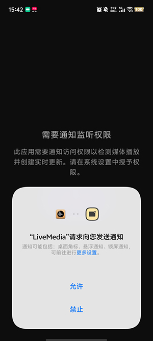 LiveMedia 2.3 安卓版 3