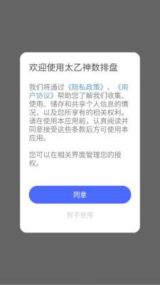 太乙神数排盘 1.1 安卓版 1