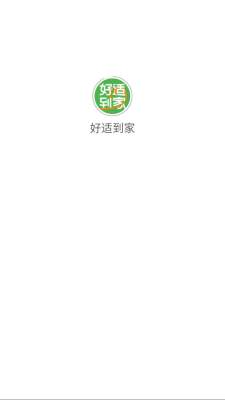 好适到家 1.0.1 安卓版 1