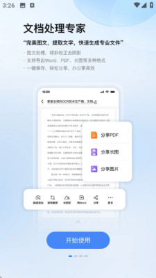 慧视扫描无忧 2.0.0.0 安卓版 2