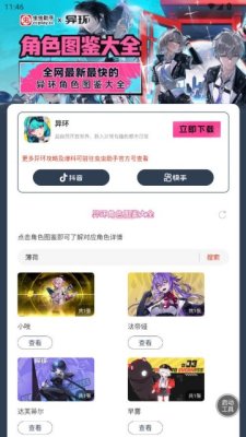 异环角色图鉴大全 1.0 安卓版 1