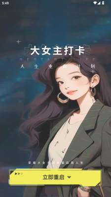 大女主打卡 2.1.8 官方版 0