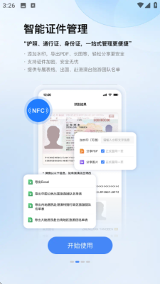 慧视扫描无忧 2.0.0.0 安卓版 1