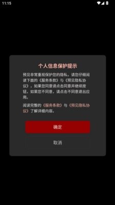 预见私董会 1.0.0 安卓版 0