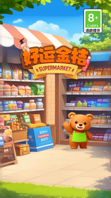 好运金桔 1.3.1 安卓版 2