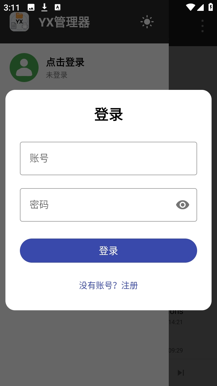 YX管理器 1.1.9.6 安卓版 0