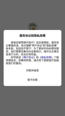 璟行旅行 v1.0.0 安卓版 2