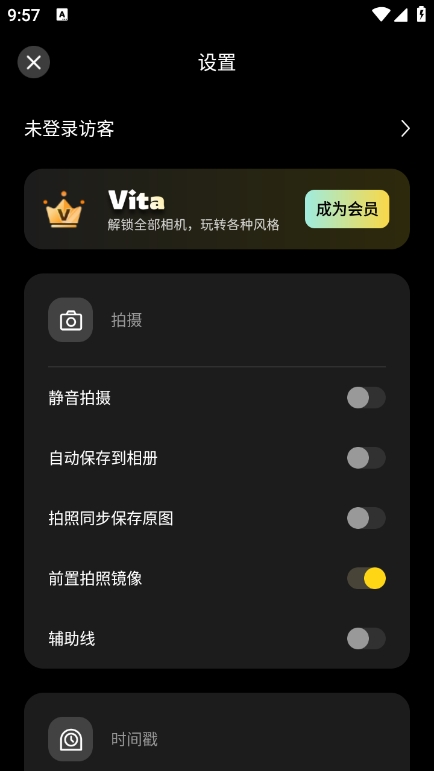 Vita复古相机 1.4.3 安卓版 2