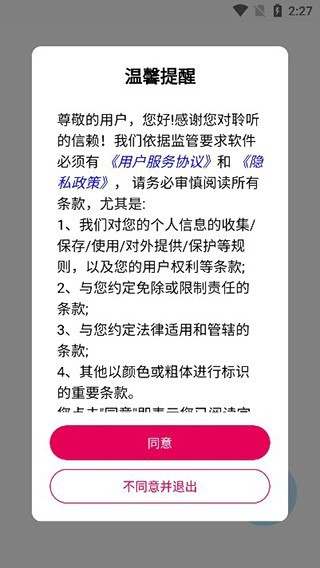 朋友聆听 14.1.8 安卓版 2