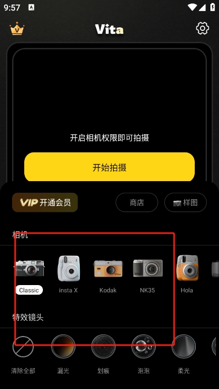 Vita复古相机 1.4.3 安卓版 1