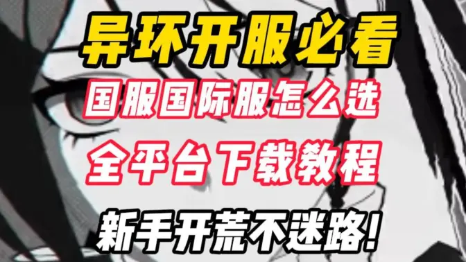 异环港台服 1.0.7.70820 安卓版 5