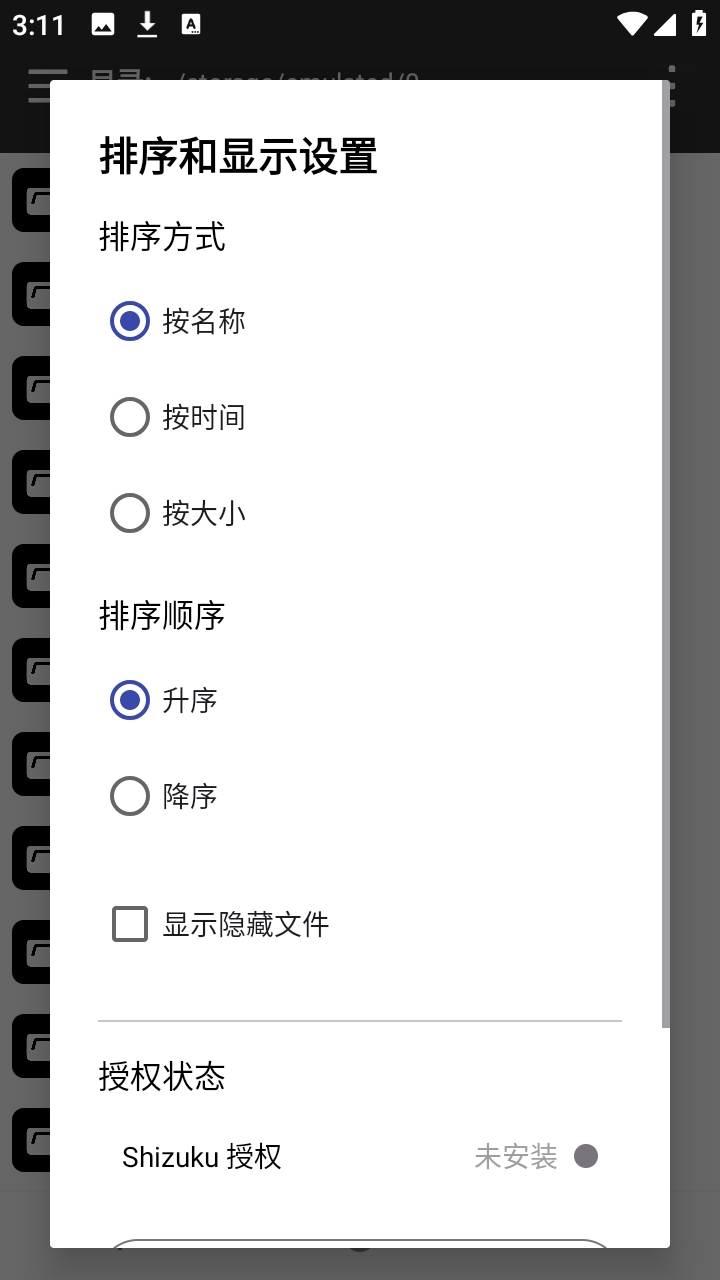 YX管理器 1.1.9.6 安卓版 2