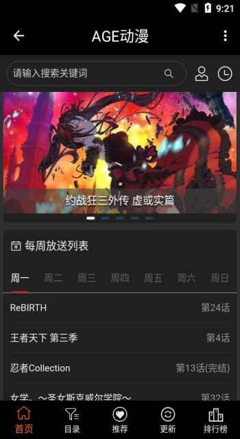 agefans动漫 1.2 安卓版 1