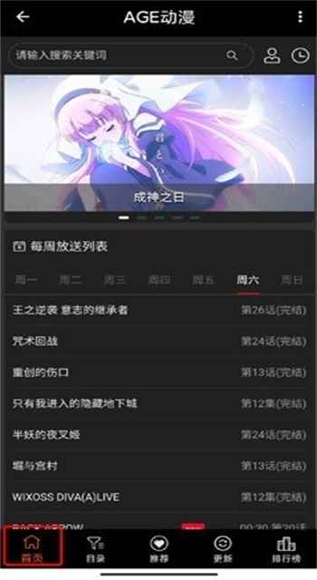 agefans动漫 1.2 安卓版 2
