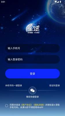 星逑 v1.0.8 安卓版 2