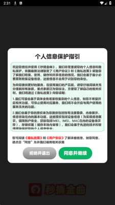 秒猜金曲 1.0.0.1 安卓版 1