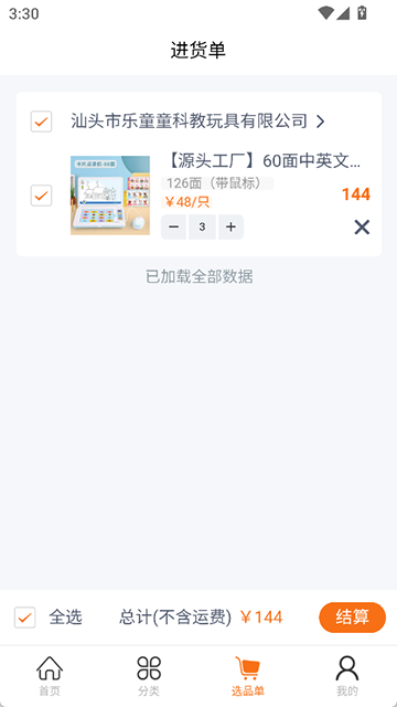 玩具巴巴批发市场 6.0.0 安卓版 2