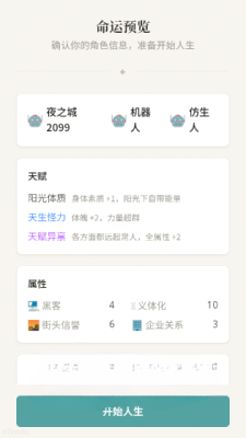 AI人生重开手帐免费版 1.0 安卓版 3