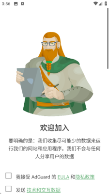 辉凡拦截 4.7.150 安卓版 3