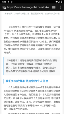 伴我高飞 1.0 安卓版 2