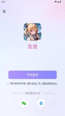言途ai免费版 1.0.5 安卓版 2