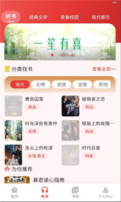 红柿免费听书 1.0.0 安卓版 2