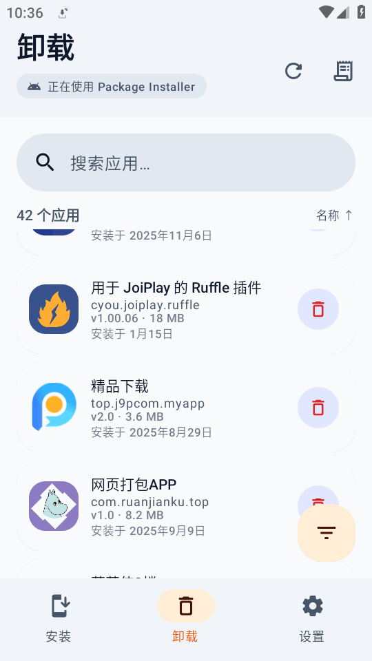 降级安装器 v1.4.0 安卓版 2