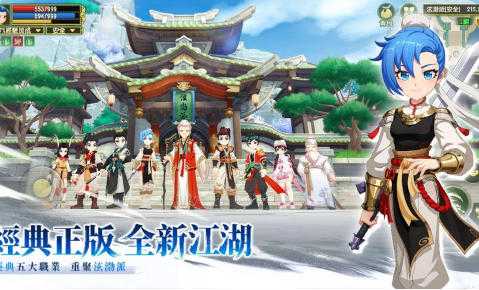 新热血江湖世界港台服 1.0.17.0 安卓版 1