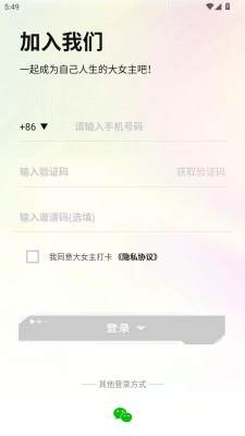 大女主打卡 2.1.8 官方版 2