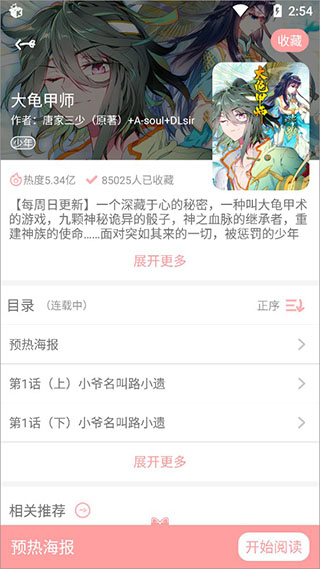 扑飞漫画下拉式 3.6.0 安卓版 2