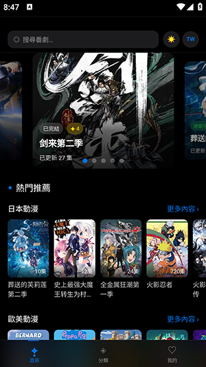 动漫天堂 v5.0.0 最新版 0