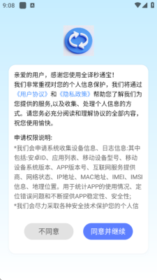 全译秒通宝 1.0.1 安卓版 3