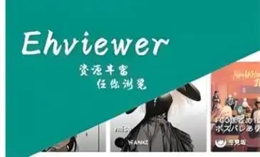 Ehviewer怎么注册账号-ehviewer账号注册教程