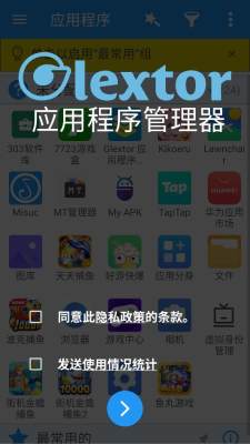 glextor app manager 6.1.0.667 安卓版 2
