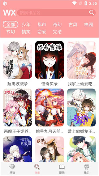 扑飞漫画下拉式 3.6.0 安卓版 3