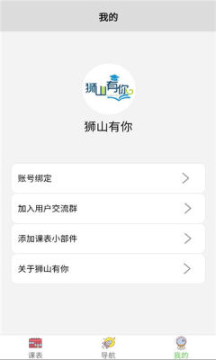 华中农业大学狮山有你 0.2.1 安卓版 2