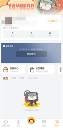 塔吉多app手机号换绑方法