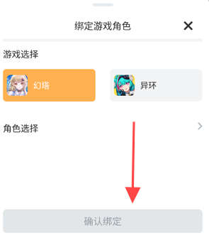 塔吉多app绑定角色教程