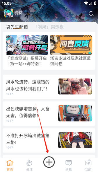塔吉多app发帖方法
