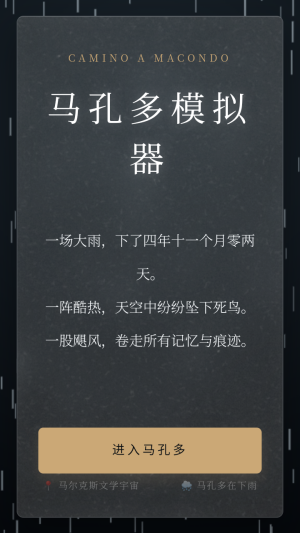 百年孤独命运模拟器app免费下载-百年孤独命运模拟器软件安卓版下载