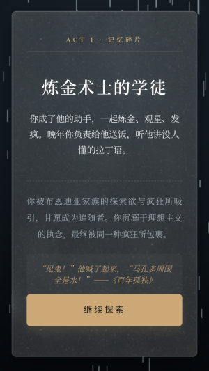 百年孤独命运模拟器app免费下载-百年孤独命运模拟器软件安卓版下载