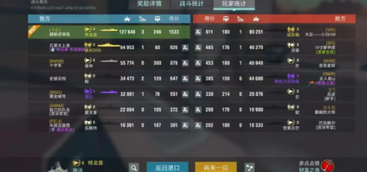 战舰助手官方版