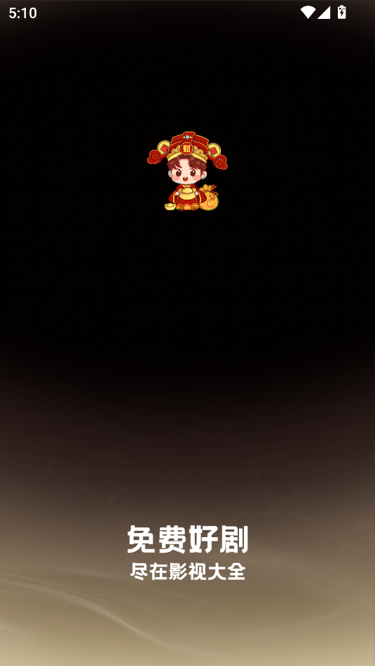 新小财神影视v1.1.2+8