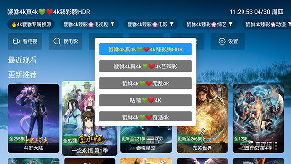 新貔貅真4kTV版apk下载最新版-新貔貅真4k安装包免费下载电视版v1.1.2